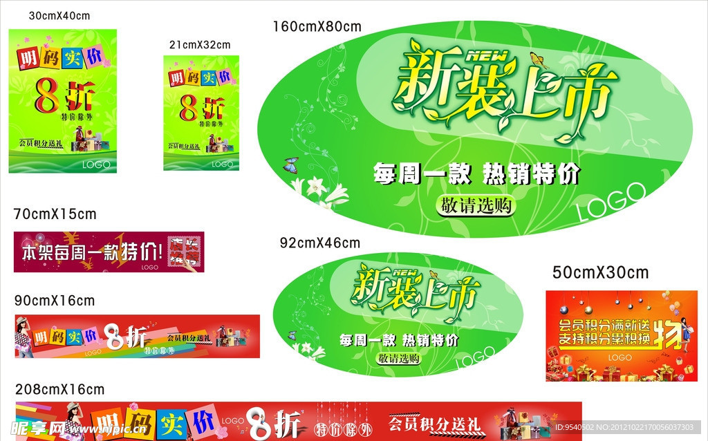 商场秋季促销海报吊牌横幅模板