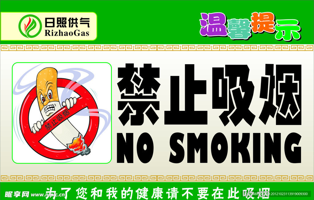 禁止吸烟