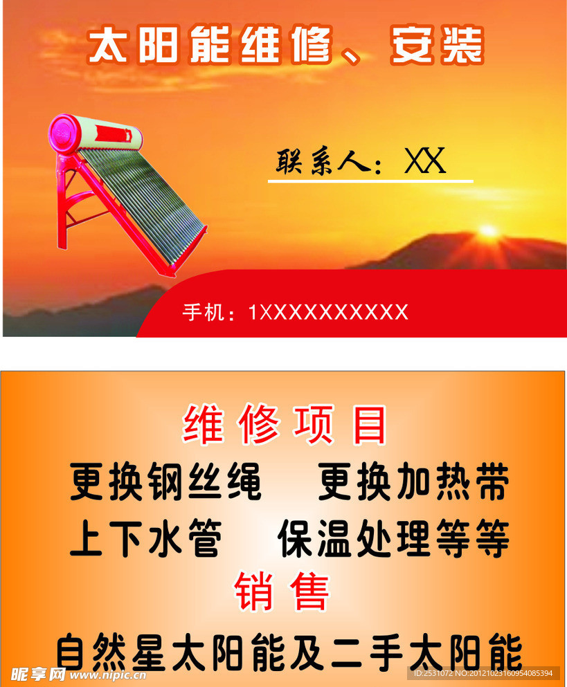 太阳能 名片