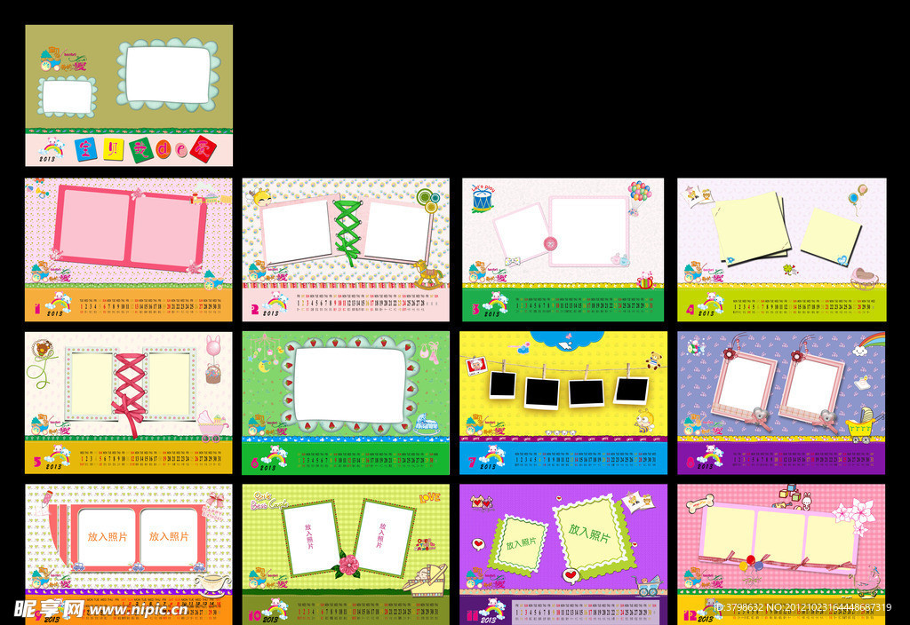 2013台历模板