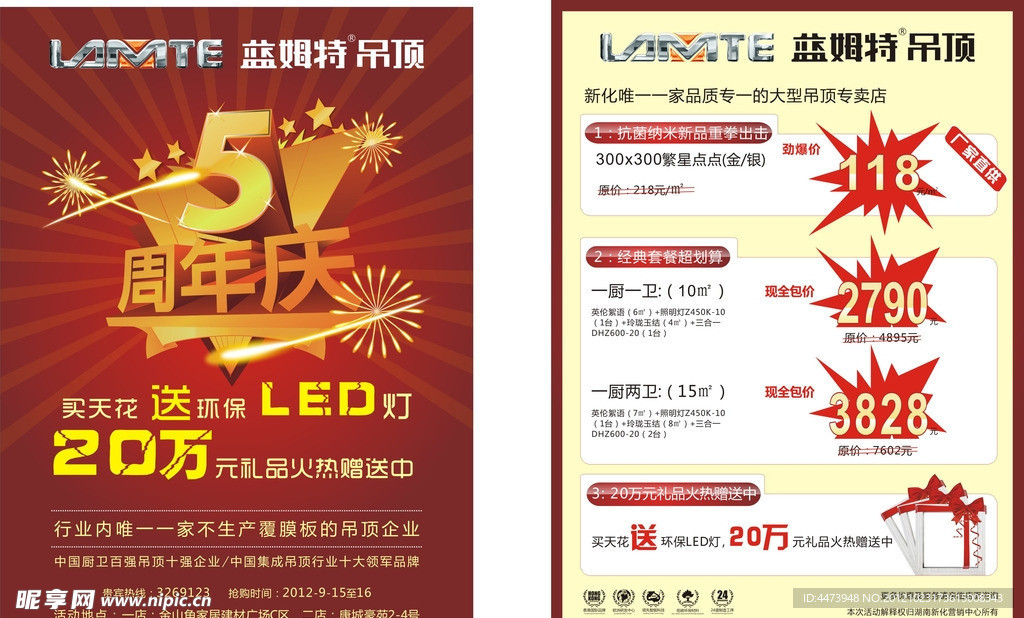 蓝姆特吊顶 5周年店庆 宣传单