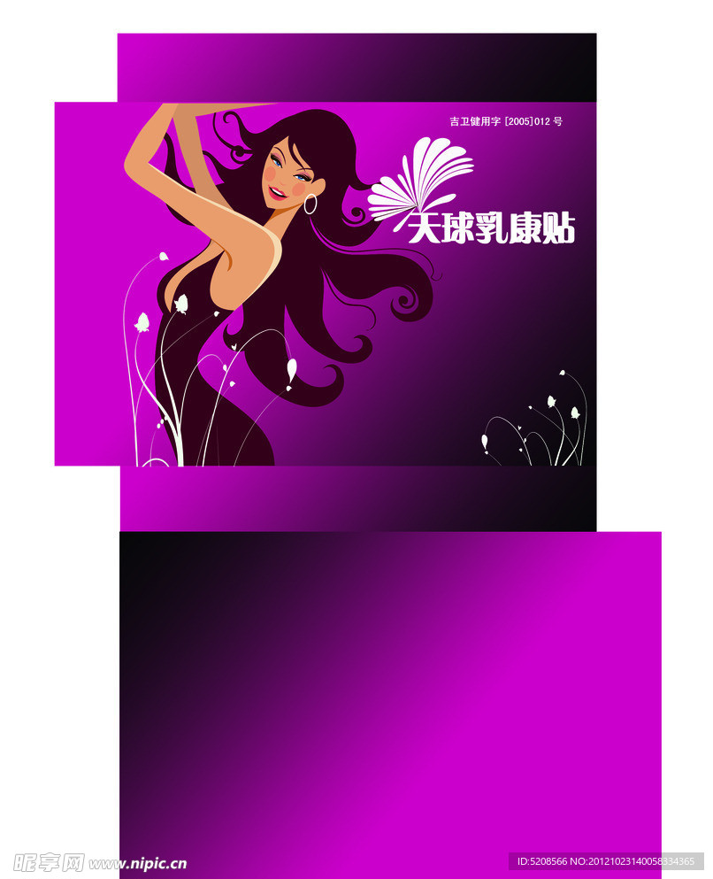 女性产品包装盒设计