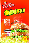 尝美味享优惠 汉堡套餐