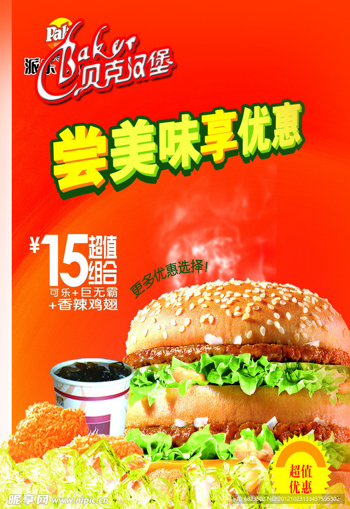 尝美味享优惠 汉堡套餐