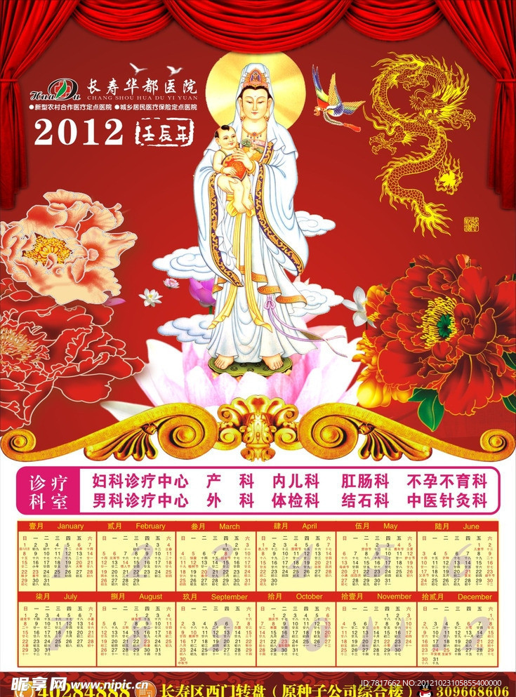 长寿华都医院年历