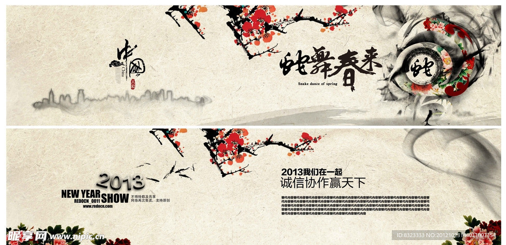 2013年蛇年新年贺卡