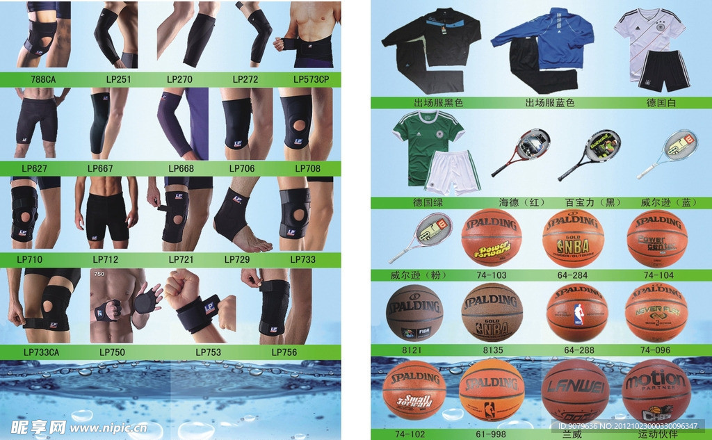 护漆 护盖 衣服 球 蓝球 运动海报