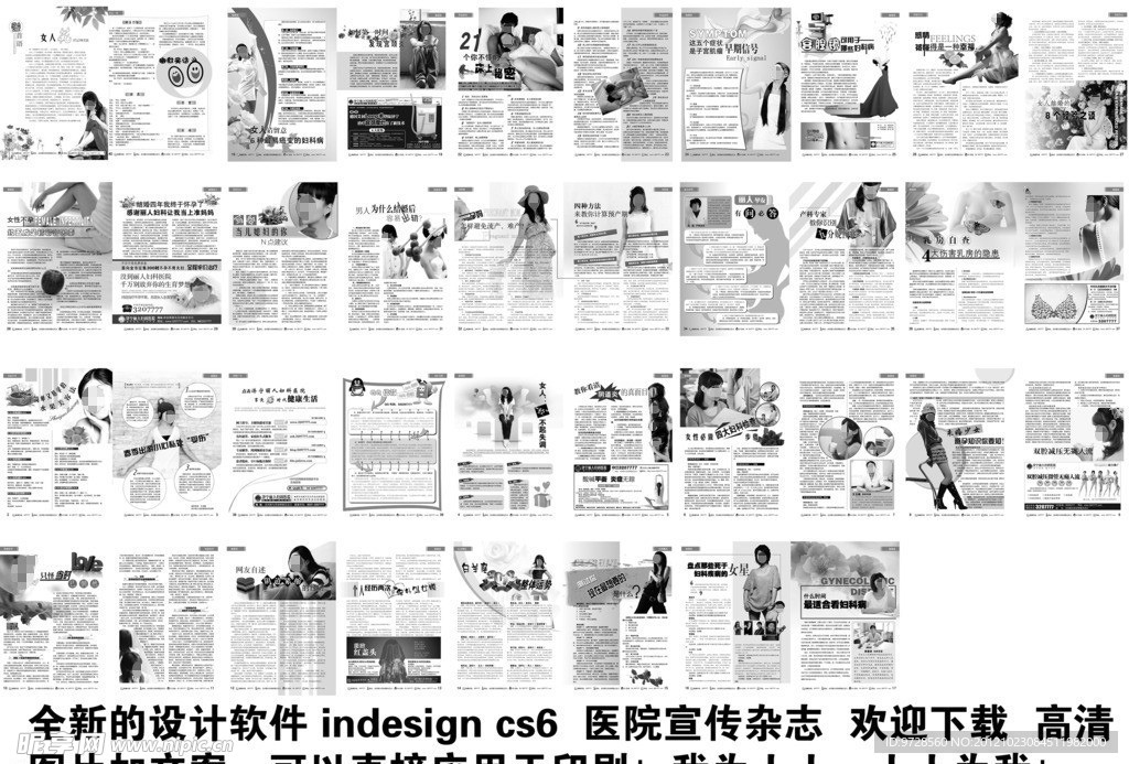 丽人帮版医院杂志