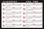 2013年横排日历