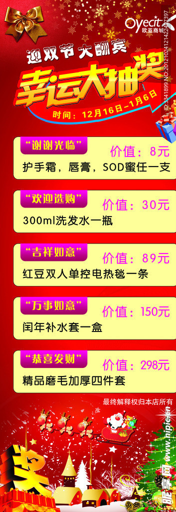 圣诞元旦双节展架