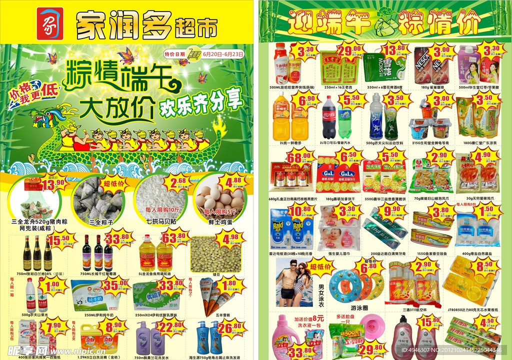 超市端午图片