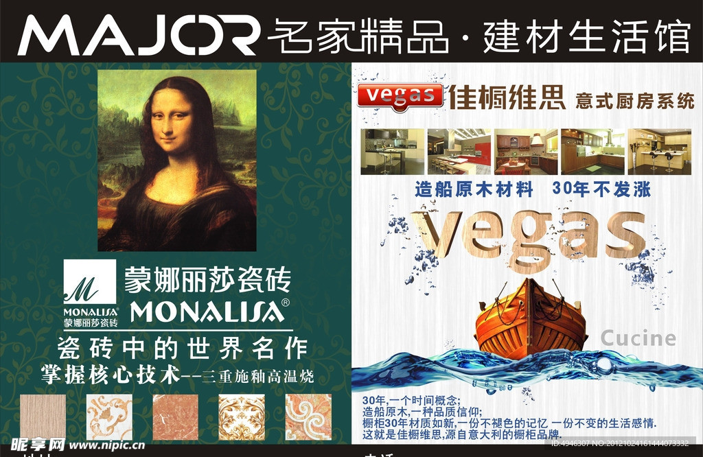 蒙娜丽莎家具宣传单