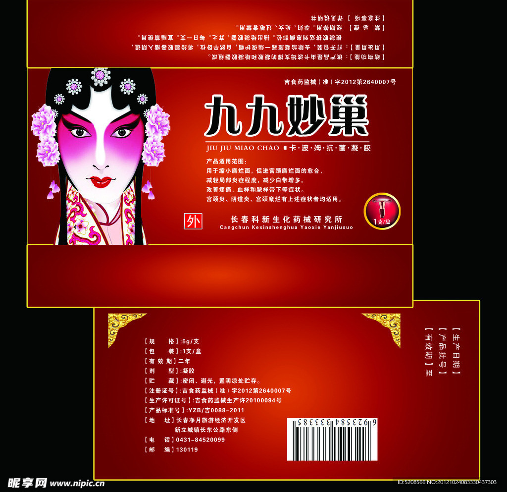 红色女性产品包装盒设计