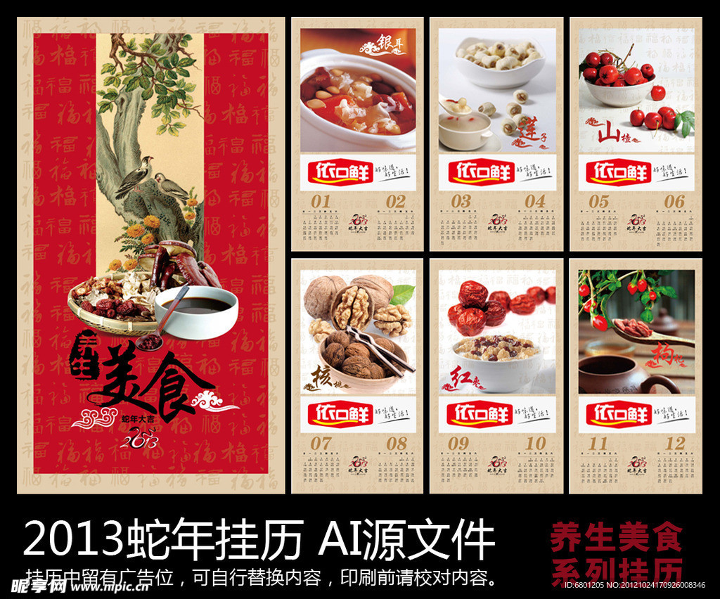 2013蛇年挂历 台历 日历