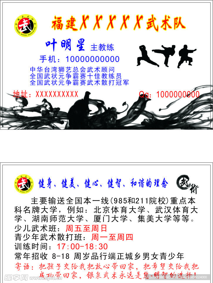 武术名片