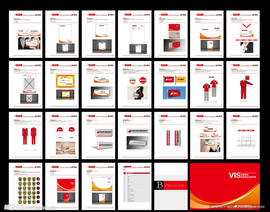 某公路VIS应用部分