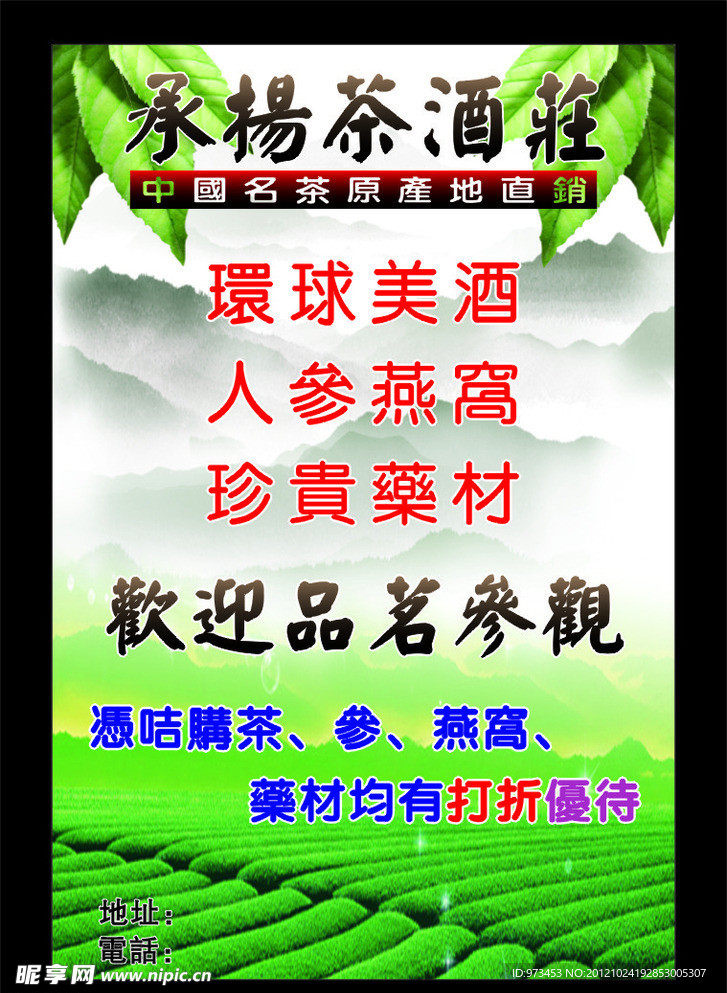 茶庄广告