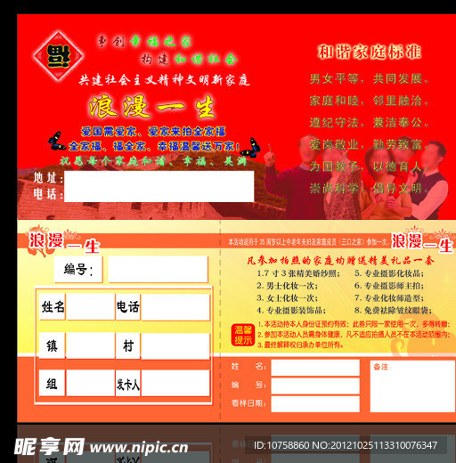 摄影券 代金券 浪漫一生 全家福