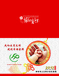 计生局蛇年贺卡