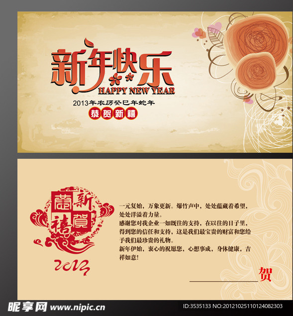 新年贺卡