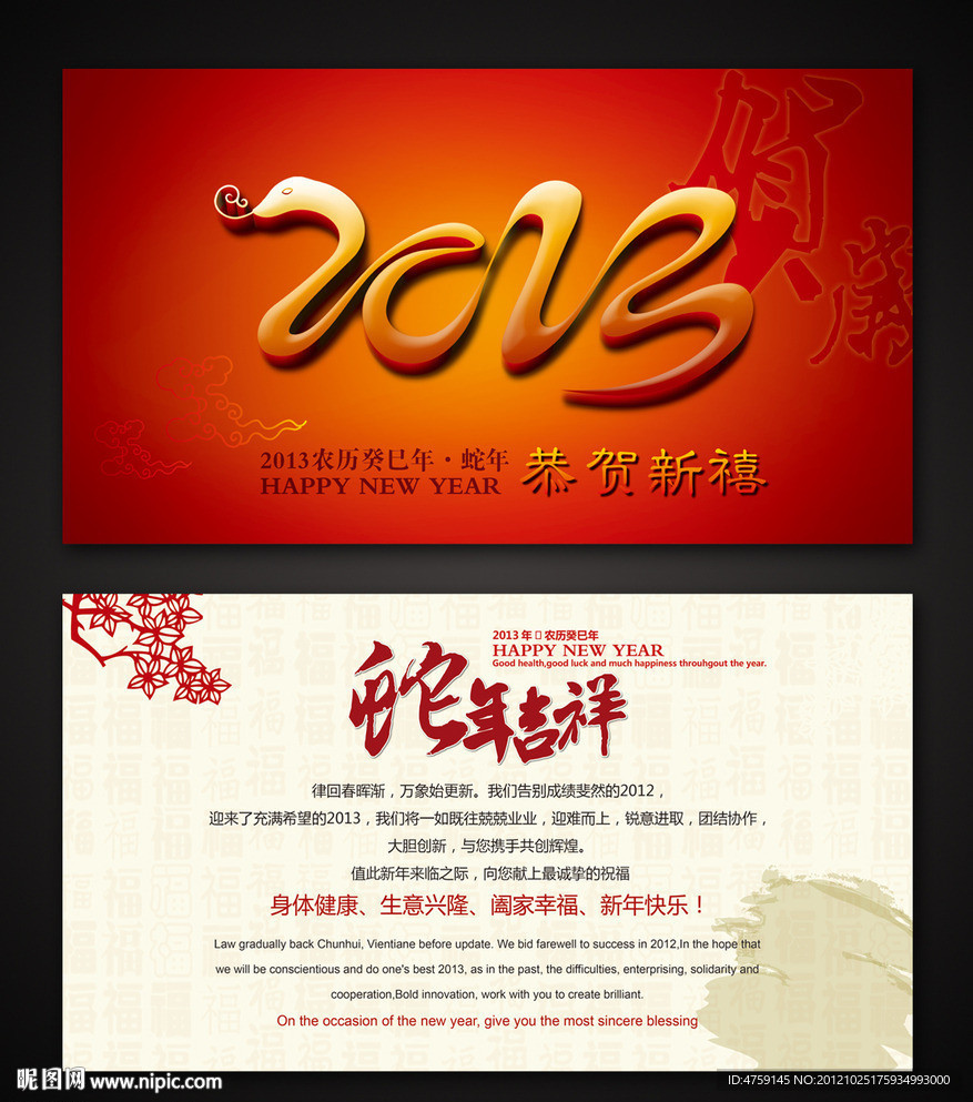 2013新年贺卡明信片图片设计