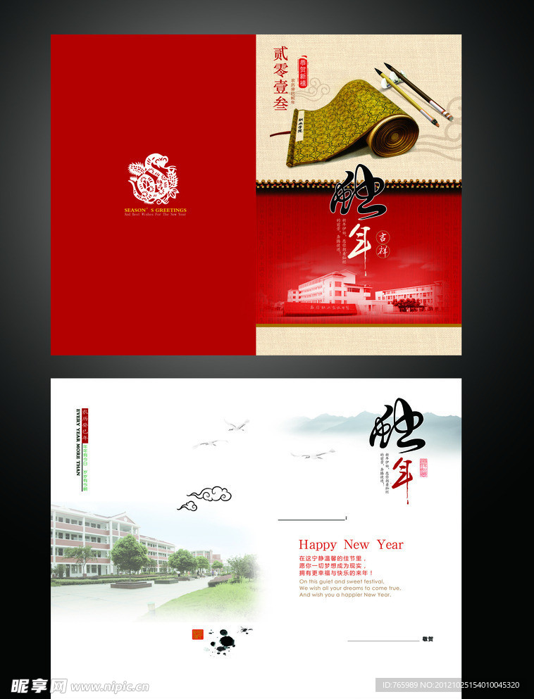 2013蛇年职业高中贺卡