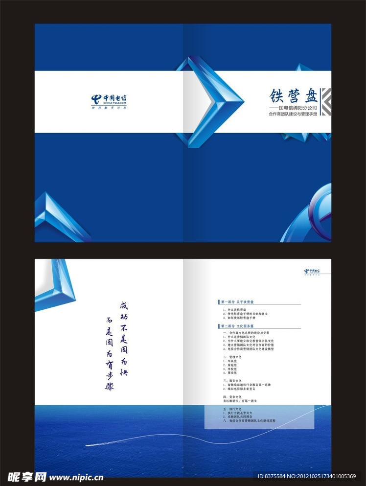 电信画册设计