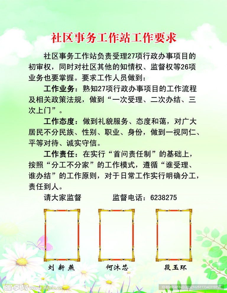 社区事务工作站工作要求制度