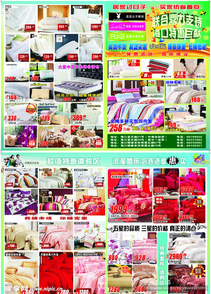 花雨伞 花花公子床上用品