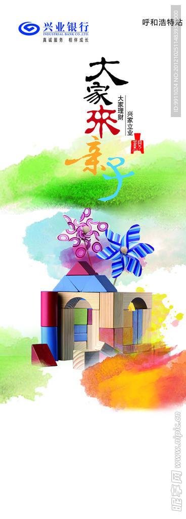 兴业银行易拉宝