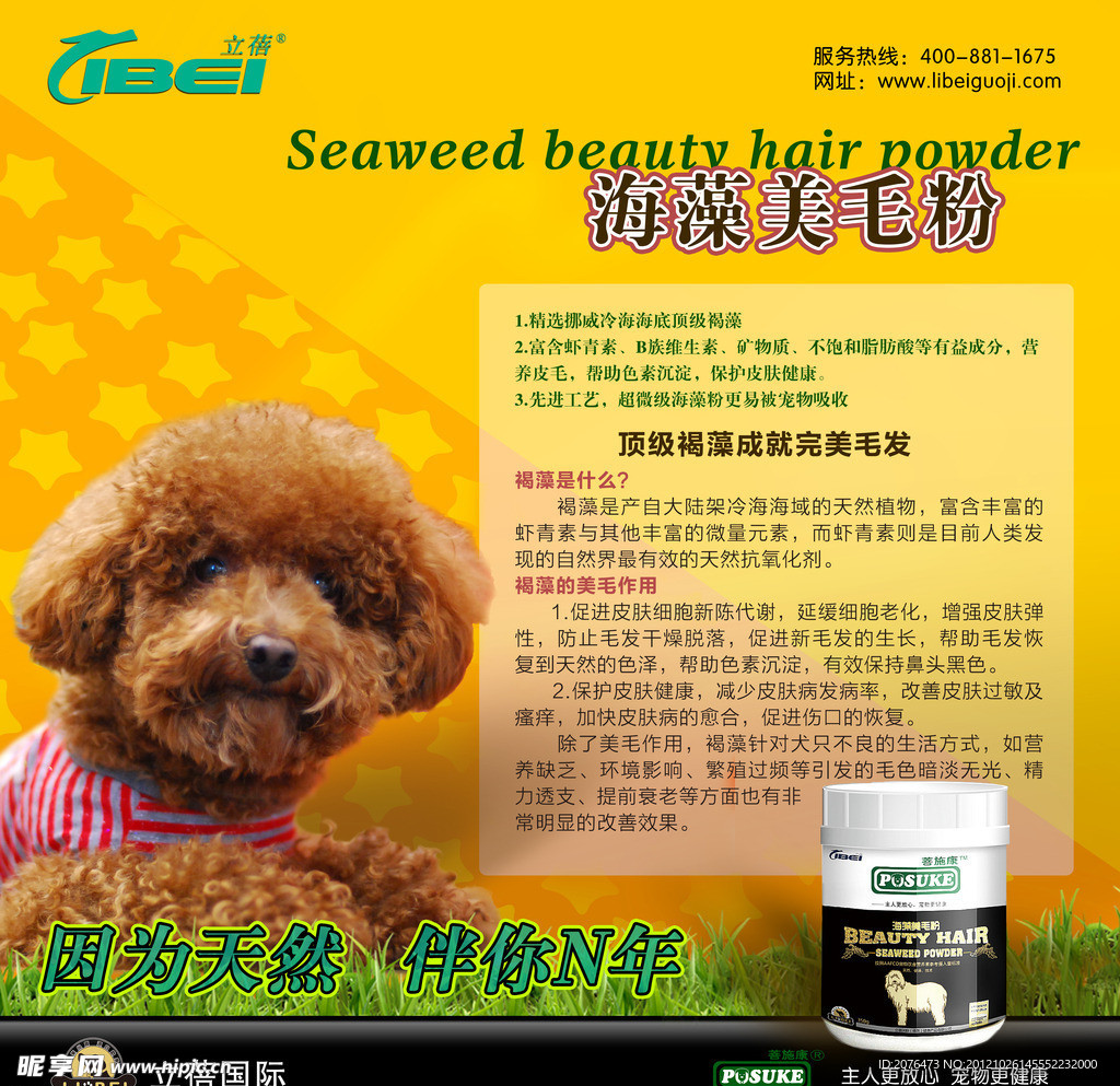 宠物保健户外展板