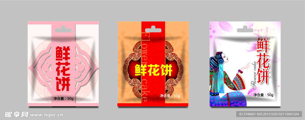 鲜花饼包装袋