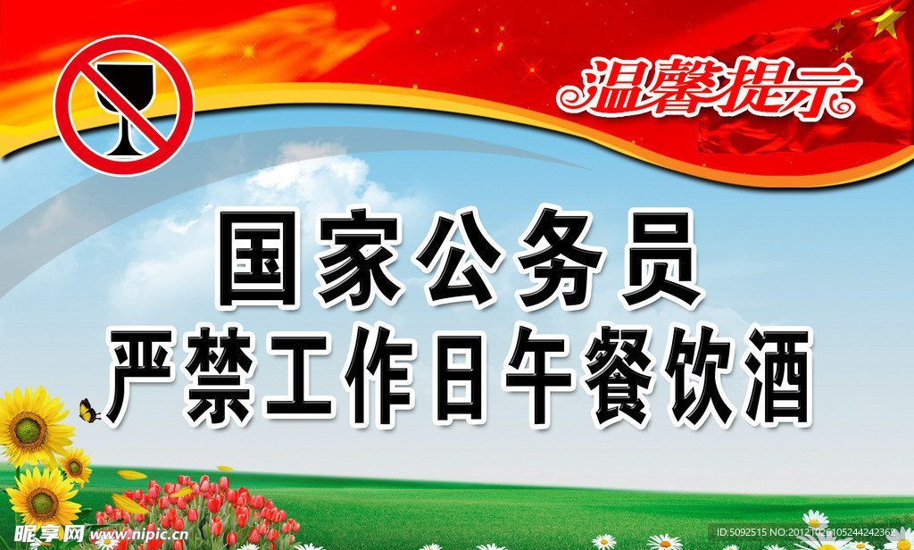 严禁午餐饮酒标语牌