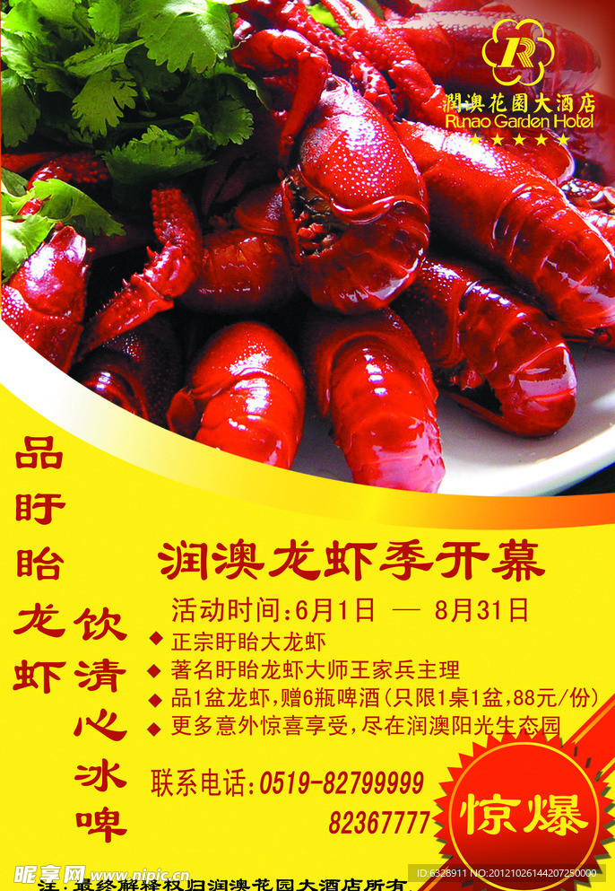 润澳龙虾节广告