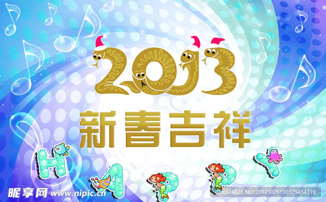 2013新春吉祥