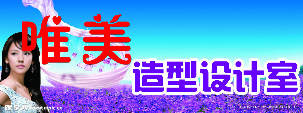 唯美造型设计师