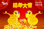 蛇年 吉祥物