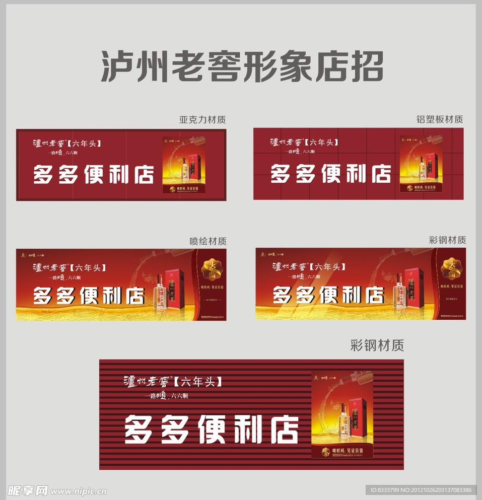 泸州老窖形象店招