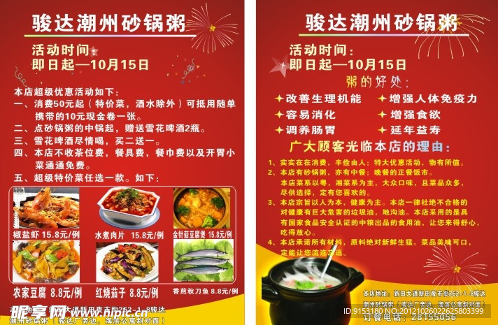 砂锅粥宣传单