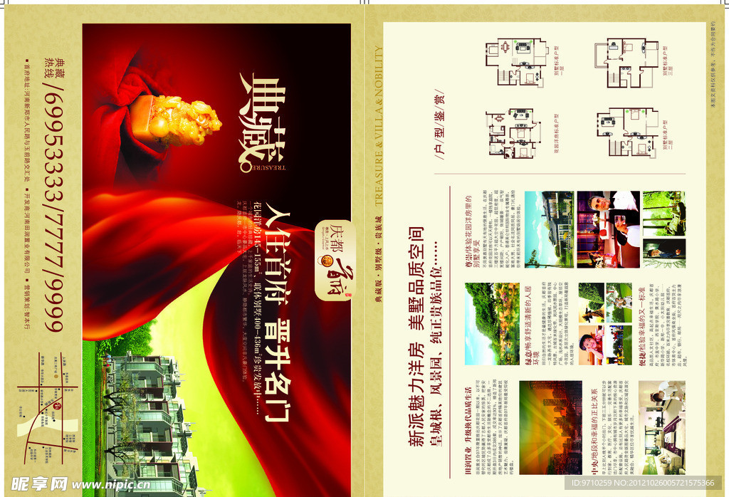 房地产彩页