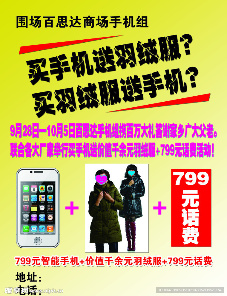 围场百思达商场