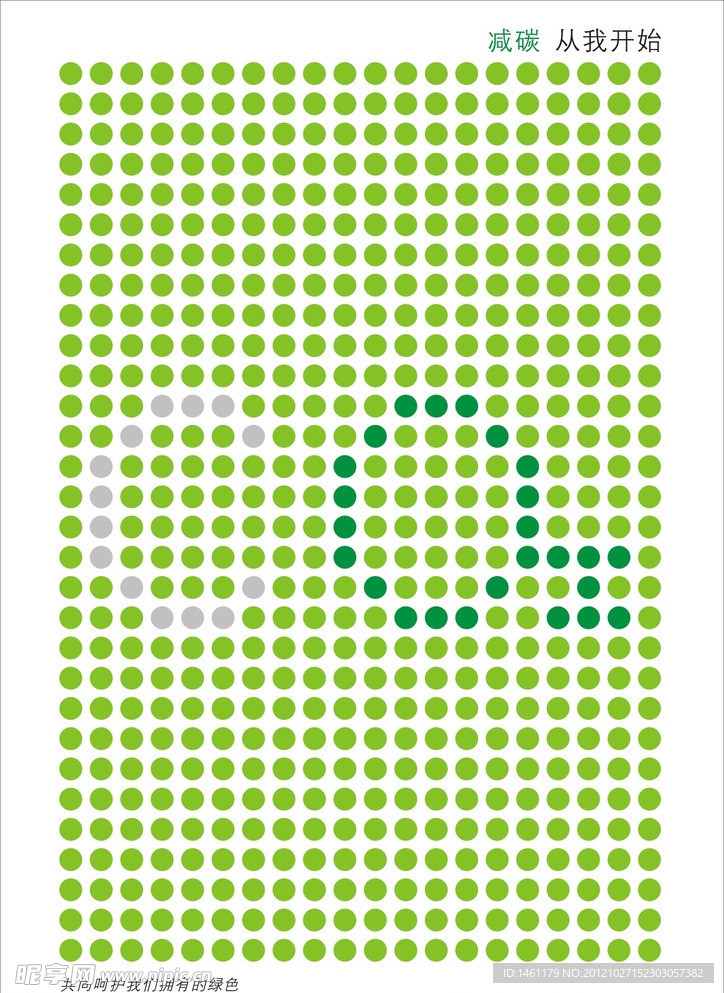 减碳 从我开始