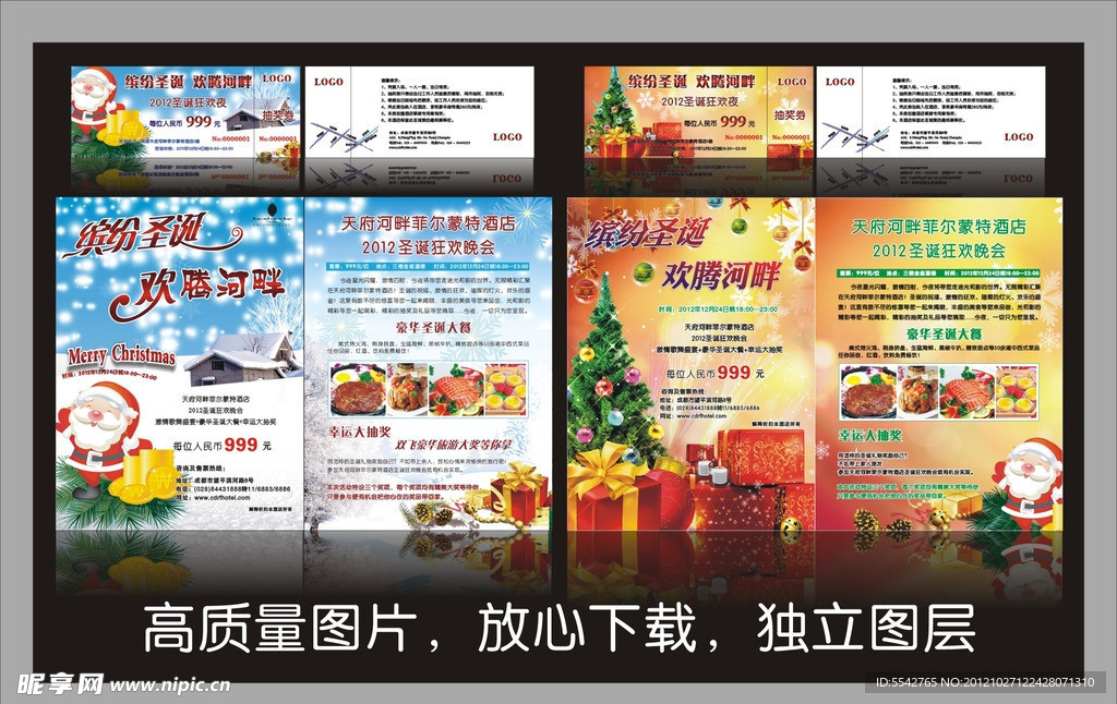 2012圣诞节宣传单双面圣诞票海报广告