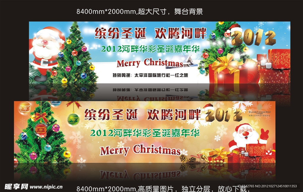 2012圣诞节舞台背景海报圣诞展架