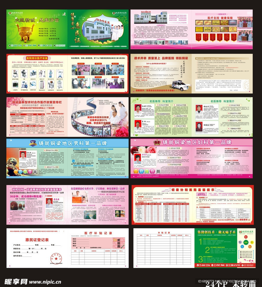 医院惠民证宣传册