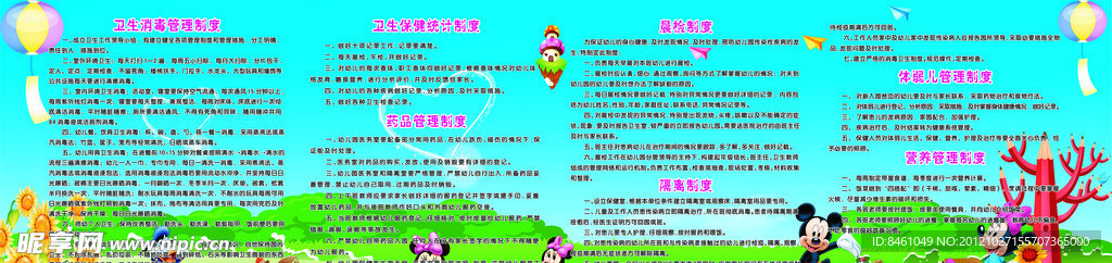 幼儿园制度展板