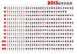 2013年日历条