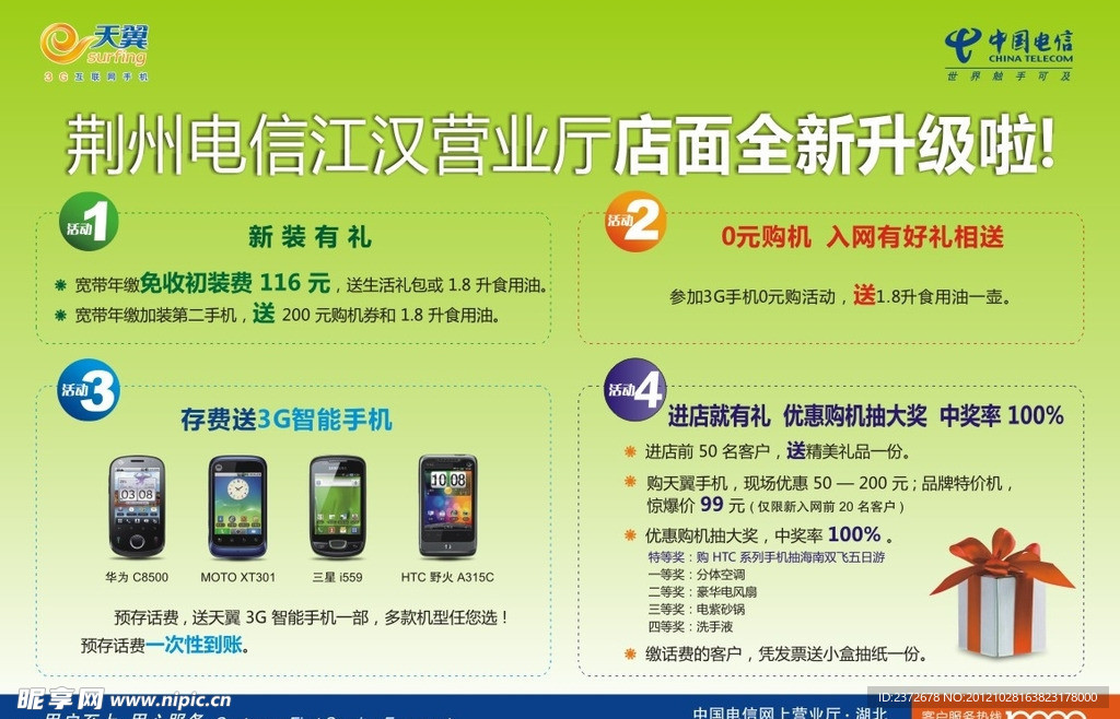 电信营业厅升级