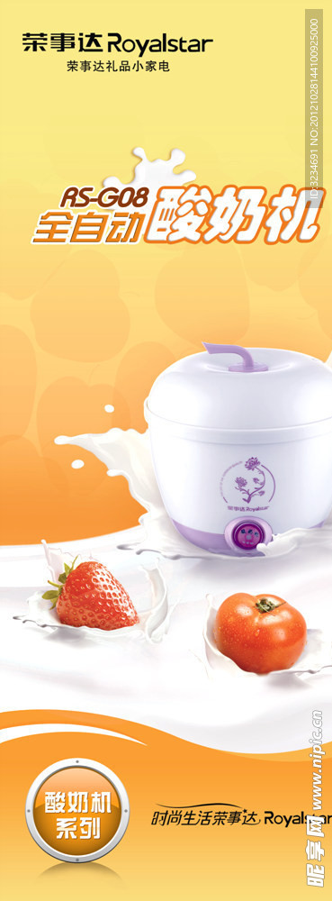 全自动酸奶机易拉宝