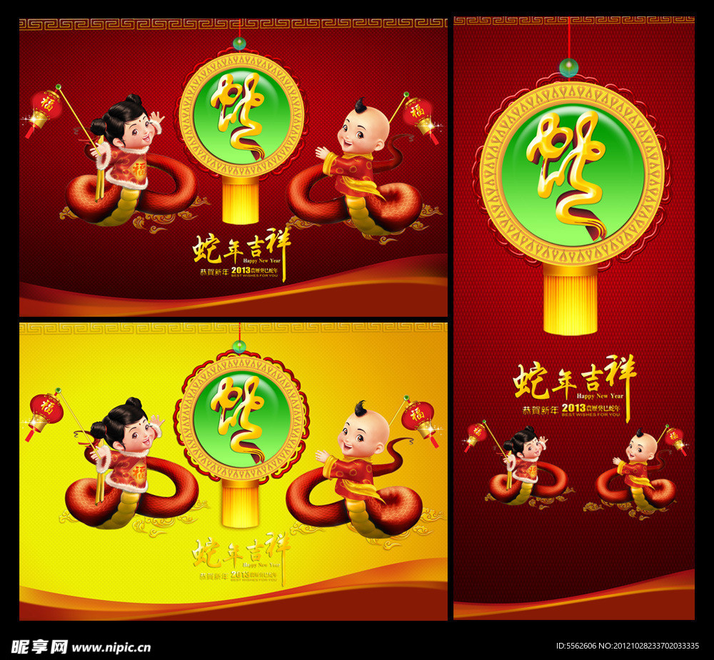 2013蛇年吉祥